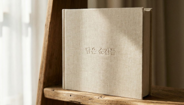 태도를 선택해서 살아가는 사람